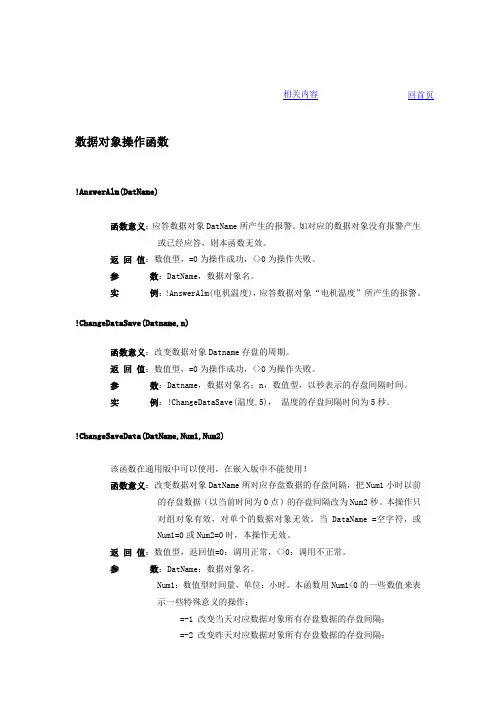 昆仑通态脚本