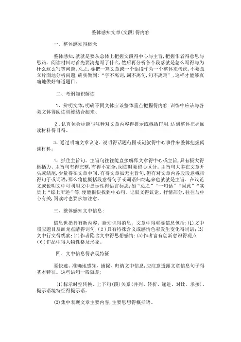 整体感知文章