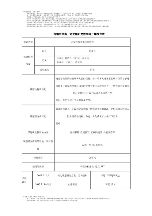 研究性学习开题报告表