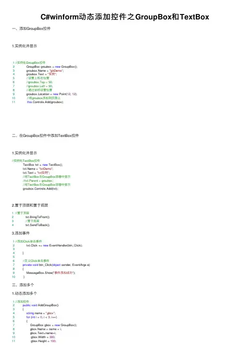 C#winform动态添加控件之GroupBox和TextBox