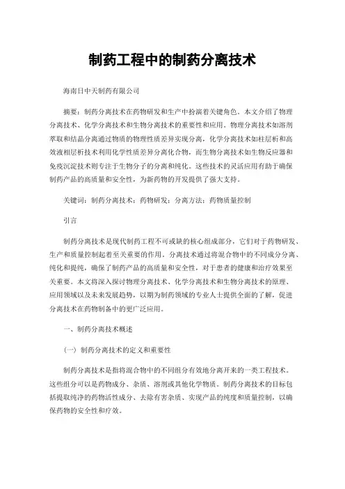 制药工程中的制药分离技术