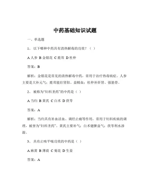 中药基础知识试题