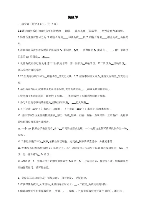 2023年免疫学题库