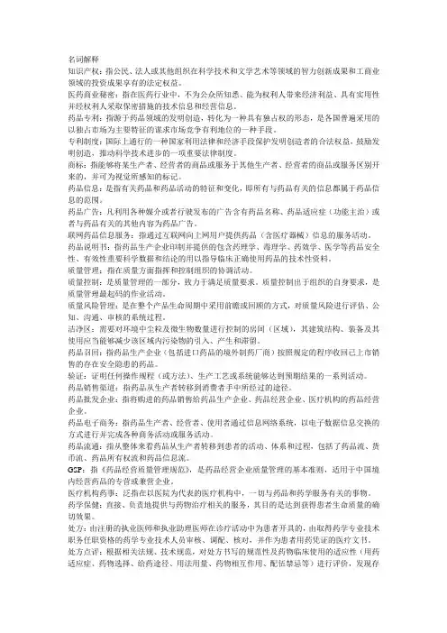 药事管理期末重点
