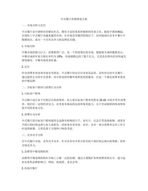 中式餐厅营销策划方案