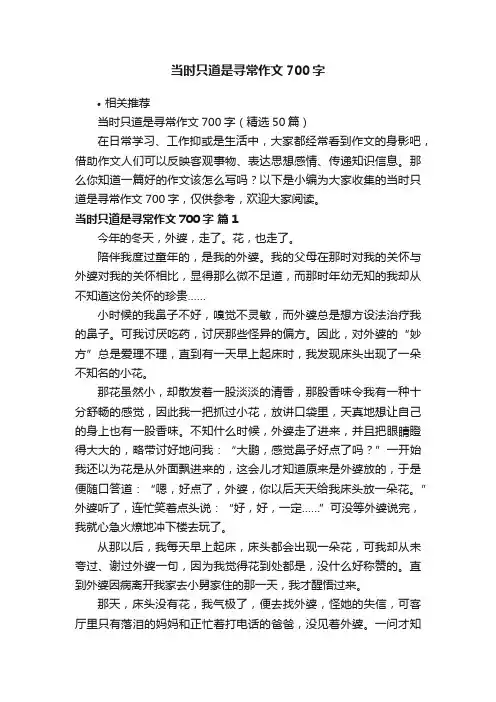 当时只道是寻常作文700字