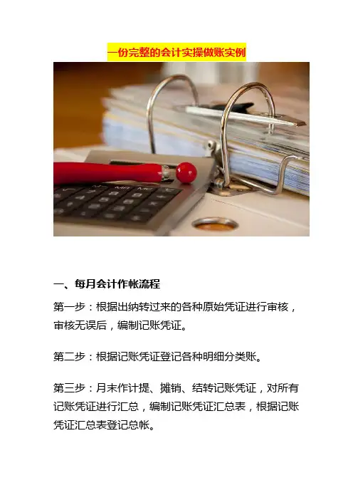 一份完整的会计实操做账实例