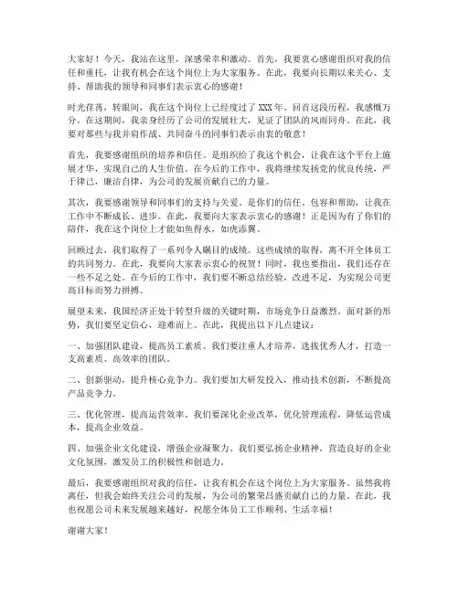 领导换届离任发言稿范文