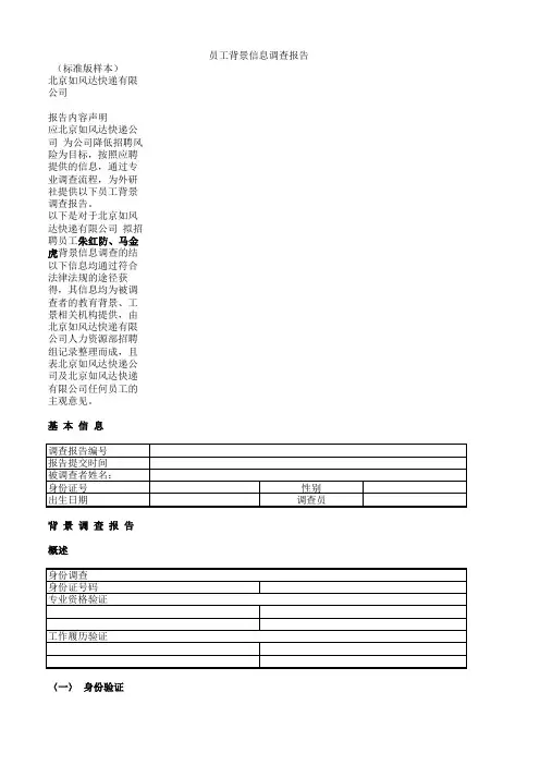 背景调查表(非常详细)