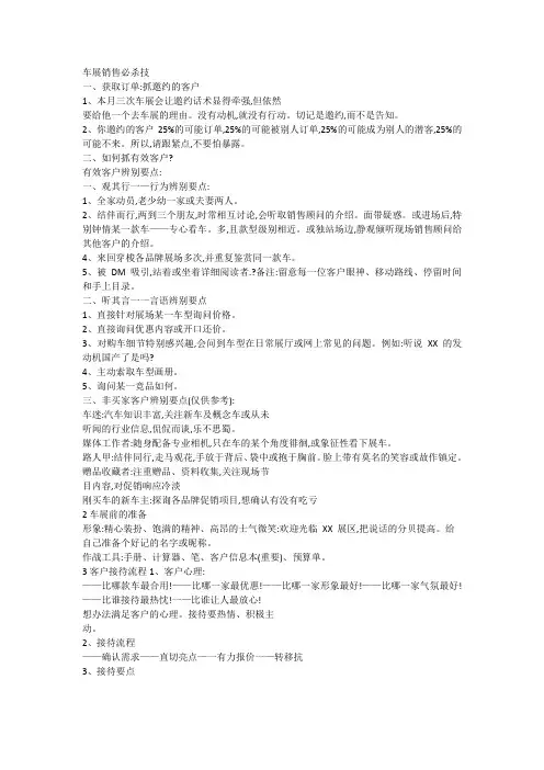 车展销售必杀技