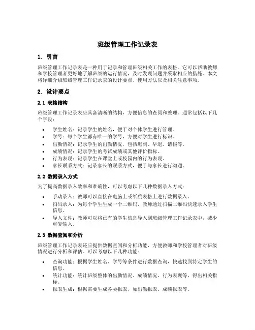 班级管理工作记录表