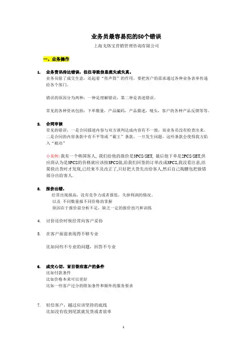 业务员常犯的50个错误