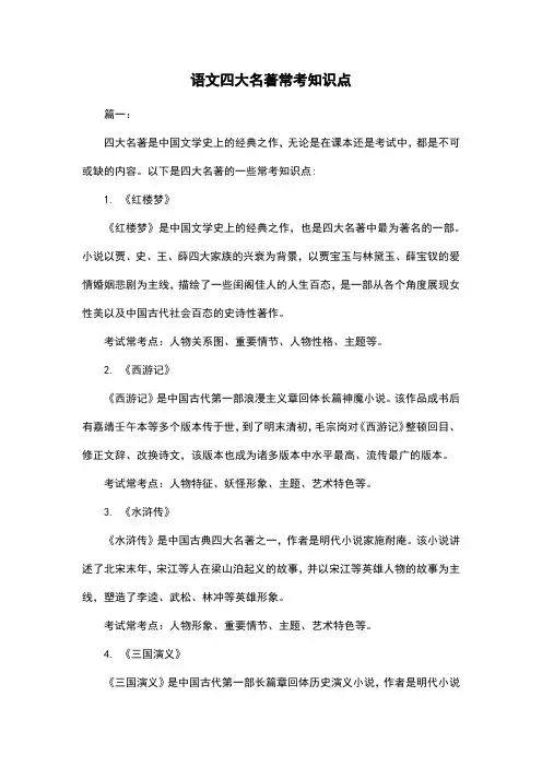 语文四大名著常考知识点