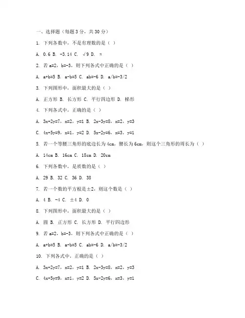 初中数学命题大赛试卷