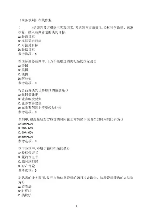 南开大学《商务谈判》在线作业04