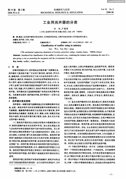 工业用消声器的分类