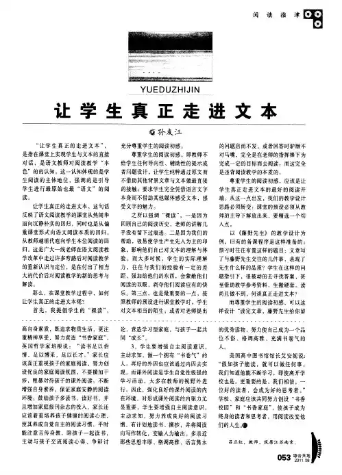 让学生真正走进文本