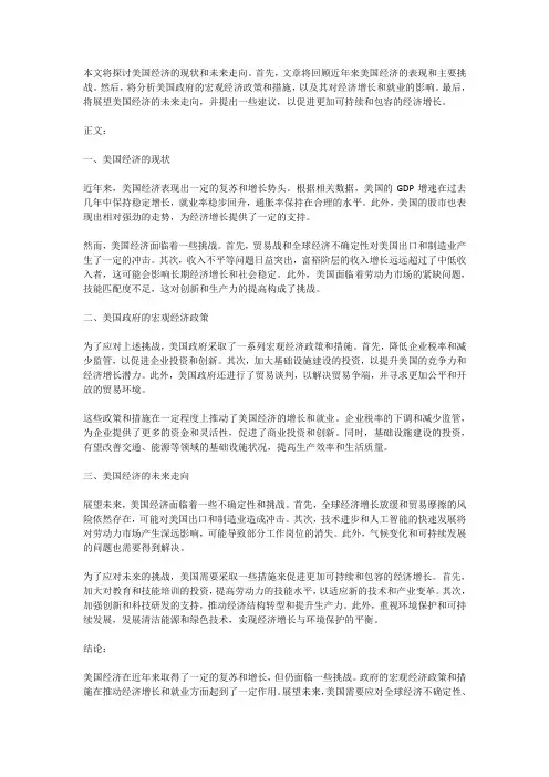 美国经济的现状和未来走向