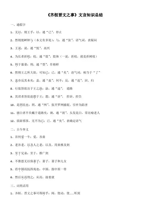 统编版下册《齐桓晋文之事》文言知识点