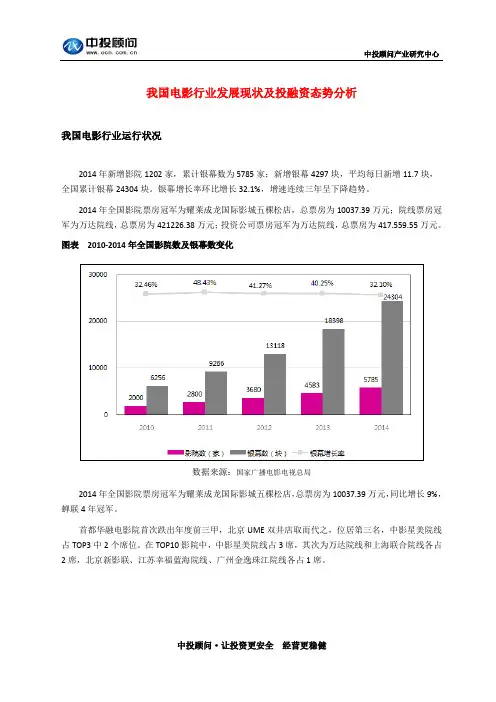 我国电影行业发展现状及投融资态势分析