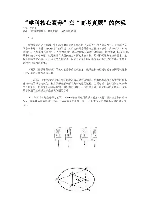 “学科核心素养”在“高考真题”的体现