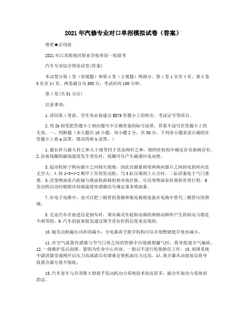 2021年汽修专业对口单招模拟试卷(答案)