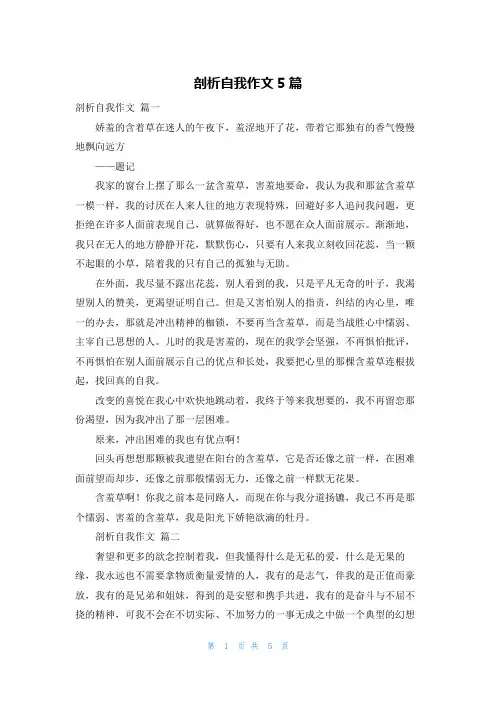 剖析自我作文5篇