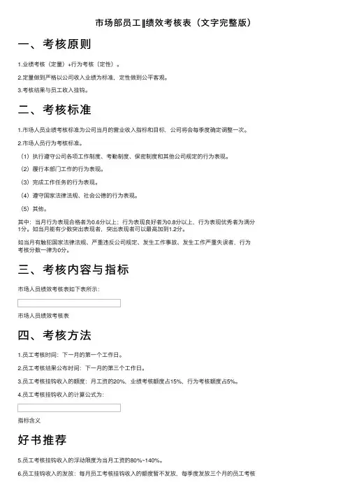 市场部员工‖绩效考核表（文字完整版）