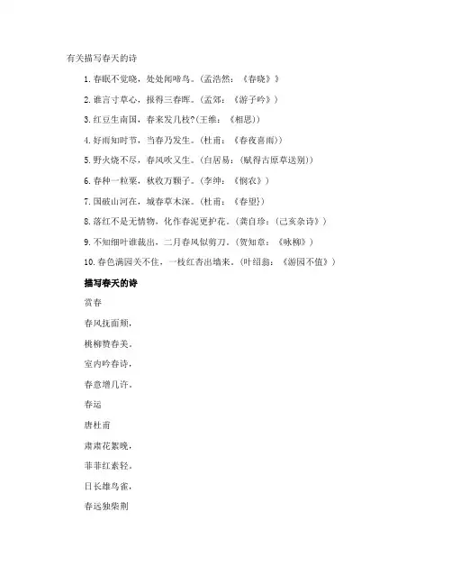 描写春天的诗