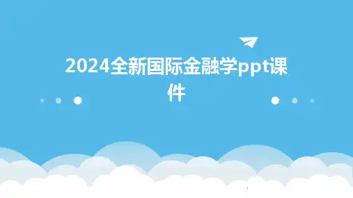 2024年度-全新国际金融学ppt课件