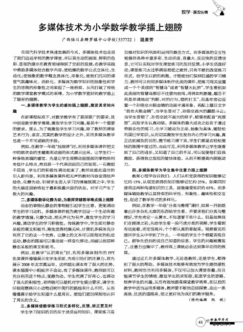多媒体技术为小学数学教学插上翅膀