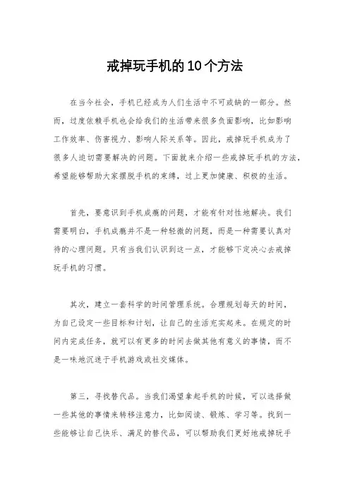 戒掉玩手机的10个方法