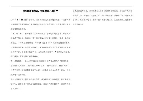 二年级看图写话：哭泣的孩子_550字