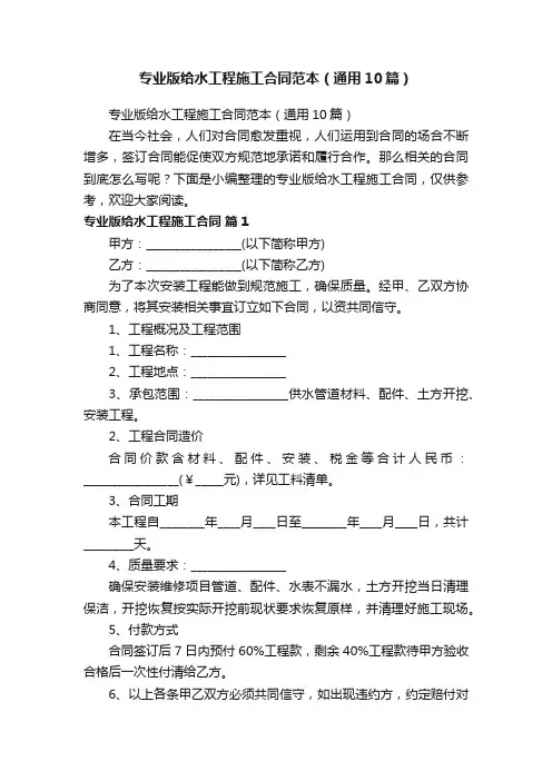 专业版给水工程施工合同范本（通用10篇）