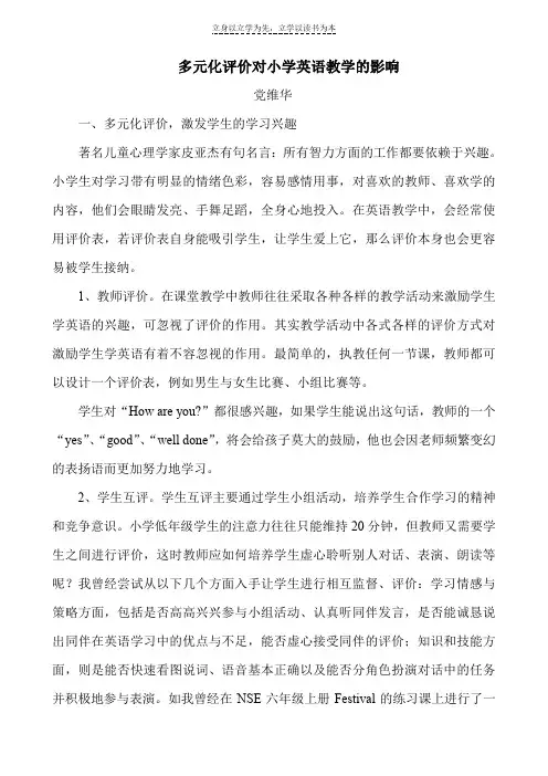 多元化评价对小学英语教学的影响