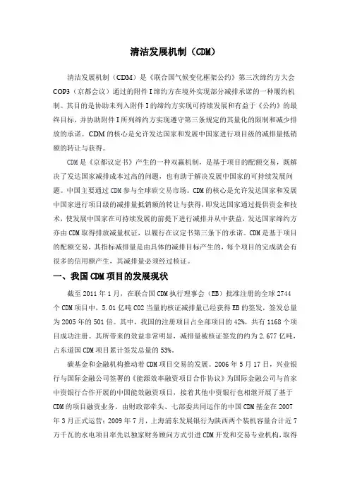 清洁发展机制