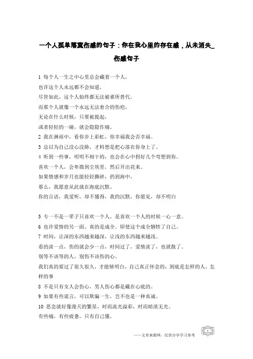 一个人孤单落寞伤感的句子：你在我心里的存在感,从未消失-伤感句子