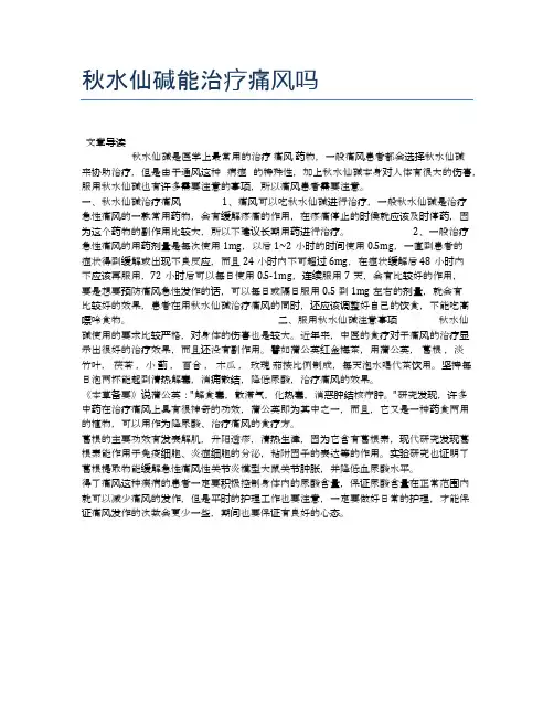 秋水仙碱能治疗痛风吗【健康小知识】