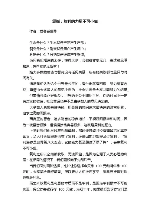 震撼：复利的力量不可小觑