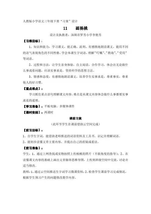 最新深圳优质课教案       人教版小学语文三年级下册《11画杨桃》习案设计(深圳市罗芳小学李艳芳)