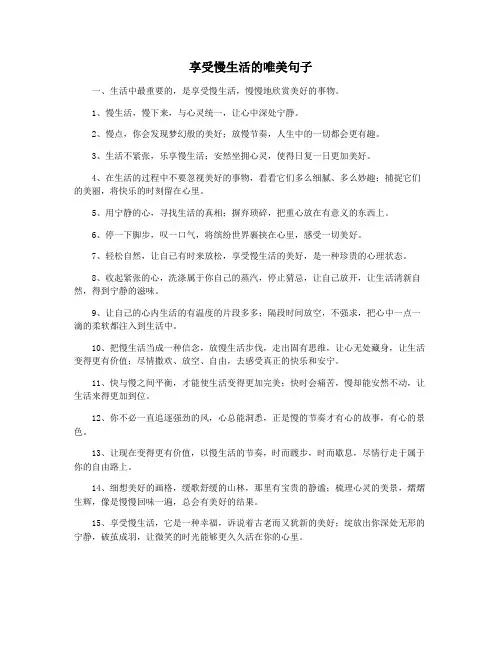享受慢生活的唯美句子