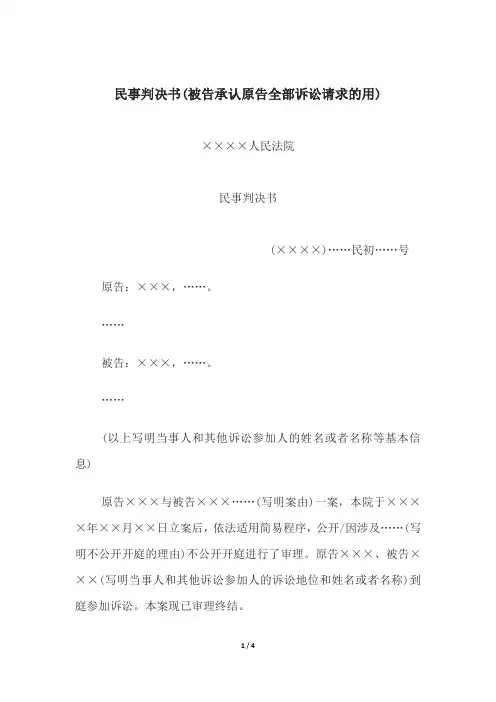 民事判决书(被告承认原告全部诉讼请求)、(被告对原告所主张的事实无异议小额诉讼)