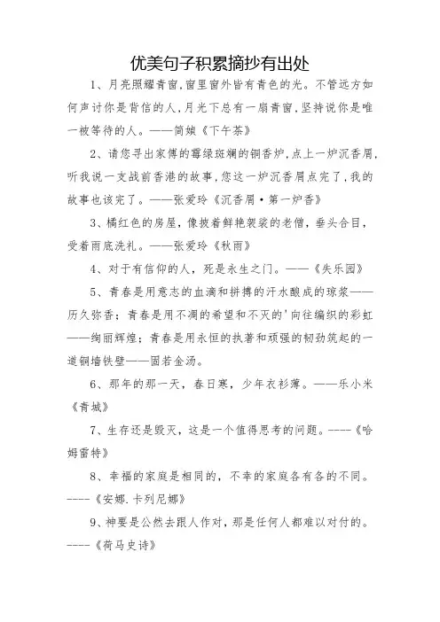 优美句子积累摘抄有出处