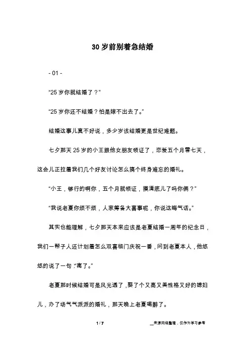 30岁前别着急结婚