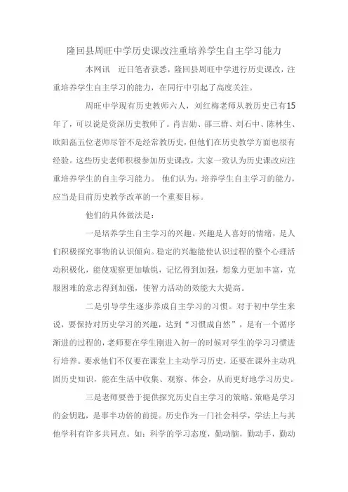 隆回县周旺中学历史课改注重培养学生自主学习能力