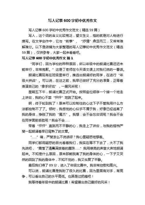 写人记事600字初中优秀作文