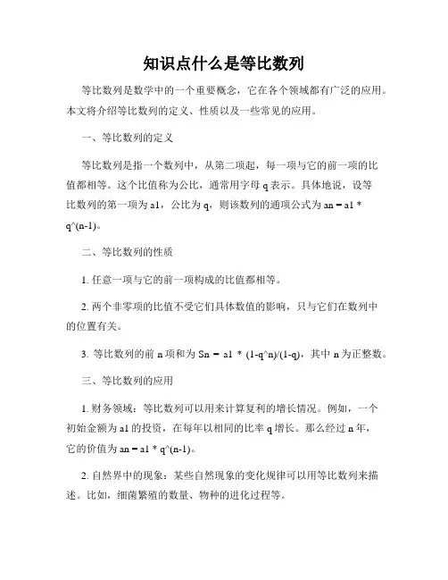 知识点什么是等比数列