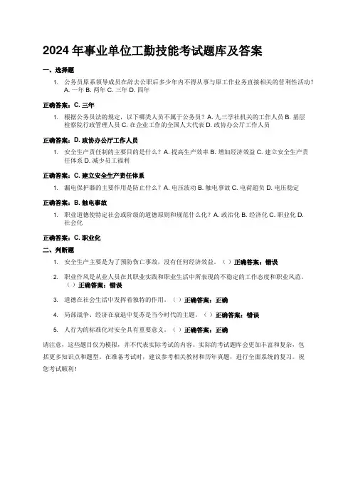 2024年事业单位工勤技能考试题库及答案