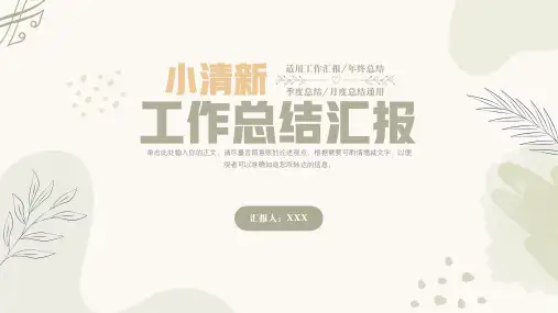 小清新工作总结汇报PPT模板