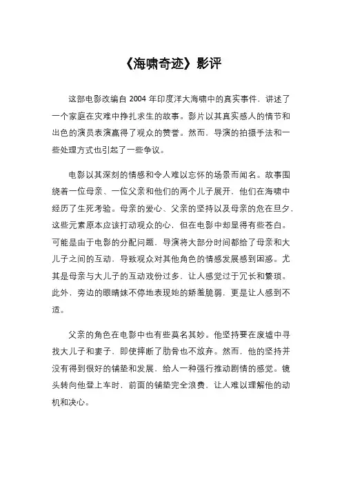 《海啸奇迹》影评